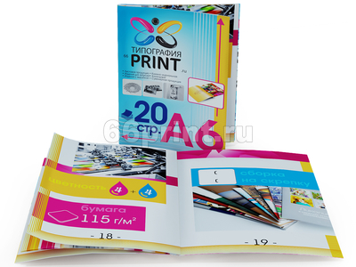 заказать печать 50 брошюр «А6», 4+4, бумага 115 г/м², книжная ориентация, 20 страниц