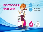 изготовление Ростовая фигура (~ 2 м²), односторонняя, индивидуальные параметры заказать печать Ростовая фигура (~ 2 м²), односторонняя, индивидуальные параметры